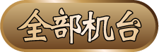 全部分類