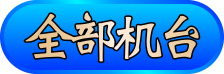 全部分類