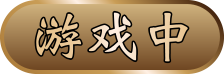 遊戲中分類